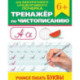 Учимся писать буквы