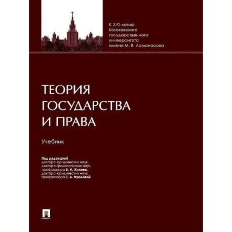 Теория государства и права