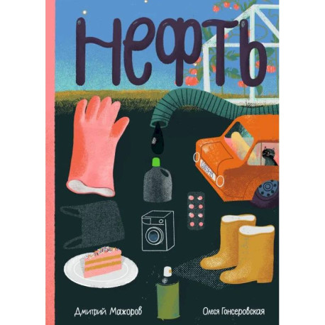 Нефть