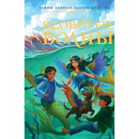 Ядовитые волны