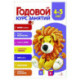 Годовой курс занятий. 4-5 лет
