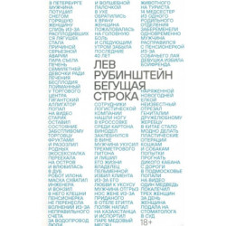 Бегущая строка