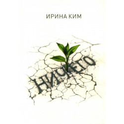 Ничего