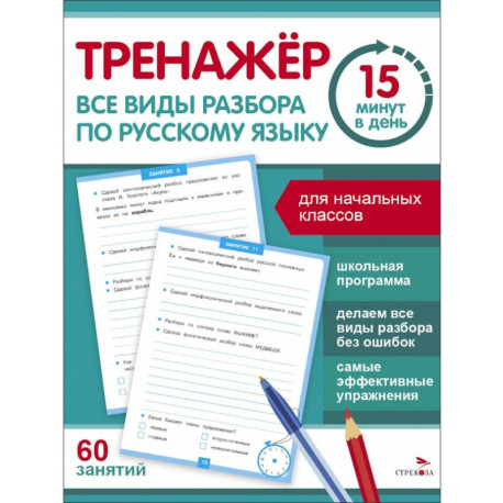 Все виды разбора по русскому языку