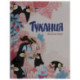 Тукания