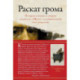 Раскат грома.История о жизни и смерти создателя 'Щегла'и удивит.силе искусства