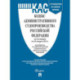 Кодекс административного судопроизводства РФ (КАС РФ) по сост. на 20.01.2025 с таблицей изменений и с путеводителем по