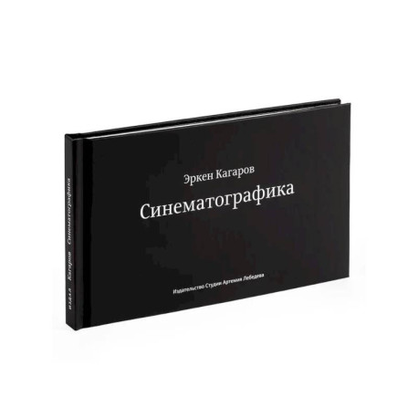 Синематографика