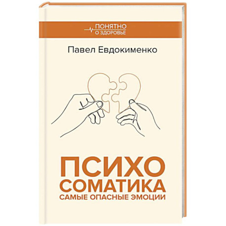 Психосоматика: самые опасные эмоции