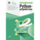 Профессия: Python-разработчик