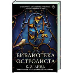 Библиотека Остролиста