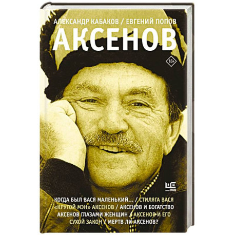 Аксенов
