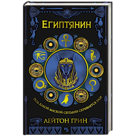 Египтянин