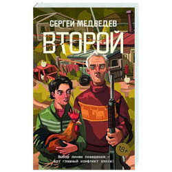 Второй