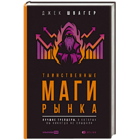 Таинственные маги рынка:Лучшие трейдеры,о которых вы никогда не слышали