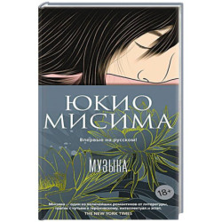 Музыка