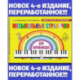 Музыкальные странички для начинающих: Подготовительный и первый класс детских музыкальных школ, музыкальных отделений