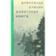 Азиатская книга