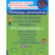 Русский язык 4 класс. Упражнения на изучаемые правила