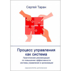 Процесс управления как система