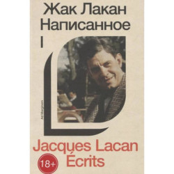 Написанное. Том I