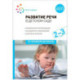 Развитие речи в детском саду. Конспекты занятий с детьми (от 2 до 3 лет)