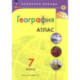 География. 7 класс. Атлас. ФГОС
