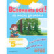 Вспомнить всё! За месяц до школы. Переходим в 5 класс. Математика и русский язык