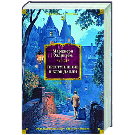 Преступление в Блэк-Дадли