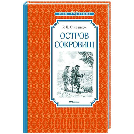 Остров сокровищ