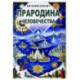 Дочь камнетеса