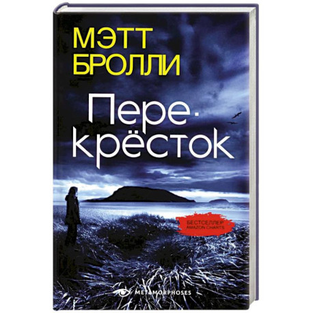 Перекресток