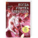 Когда улитка влюблена. Том 2