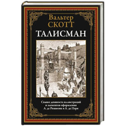 Талисман