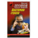Анатомия страха