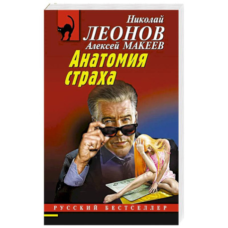 Анатомия страха