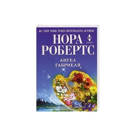 Ангел Габриэля