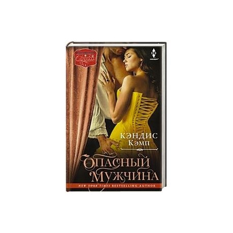 Опасный мужчина