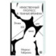 Нравственный прогресс в темные времена. Этика для XXI века