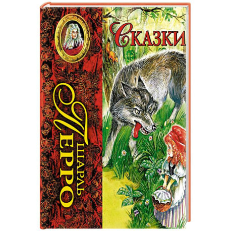 Сказки
