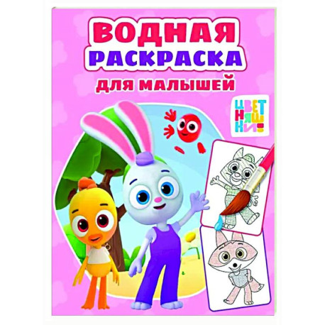 Цветняшки