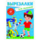 Для мальчиков