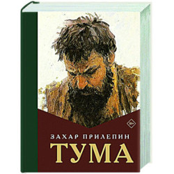 Тума