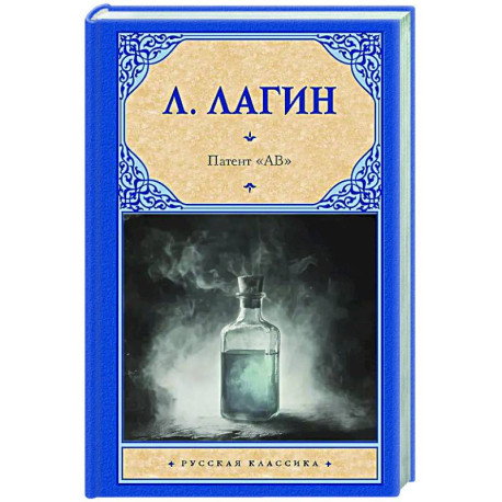 Патент 'АВ'