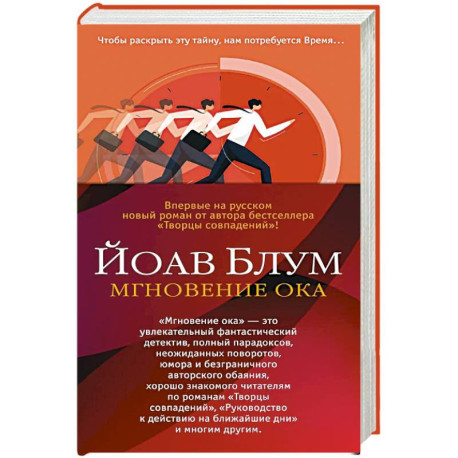 Мгновение ока