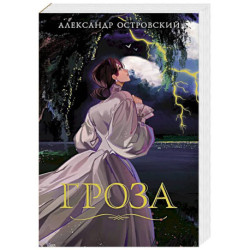 Гроза