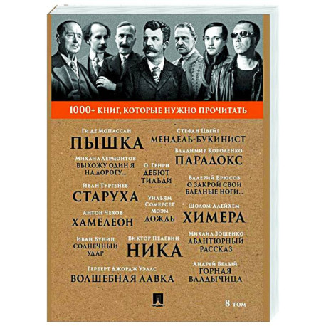 Пышка. Хамелеон. О закрой свои бледные ноги...