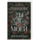 Однажды ты станешь моей (1)