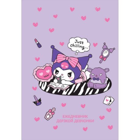 Куроми отдыхает. Ежедневник недатированный