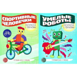 Комплект для мальчиков. Прописи. Готовим руку к письму